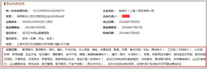 甜維你商貿(mào)公司經(jīng)營(yíng)范圍截圖