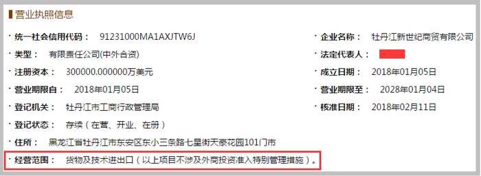 牡丹江新世紀(jì)商貿(mào)公司經(jīng)營(yíng)范圍截圖