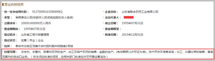 農(nóng)藥工業(yè)有限公司經(jīng)營(yíng)范圍截圖