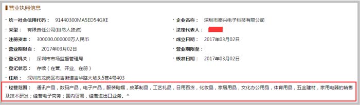 豪興電子科技公司經(jīng)營(yíng)范圍截圖