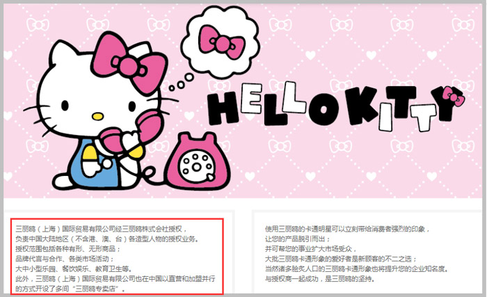 hello Kitty主題餐廳授權截圖