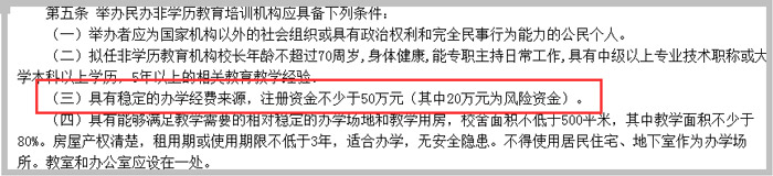 北京教育培訓機構注冊資金示意圖