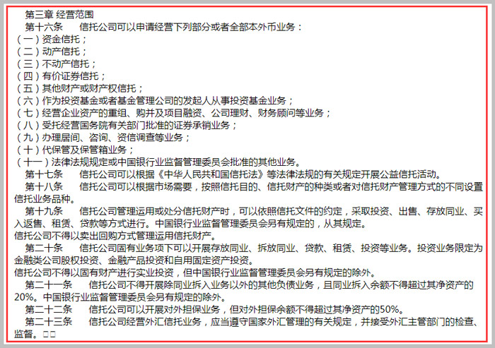 信托公司經(jīng)營范圍示意圖